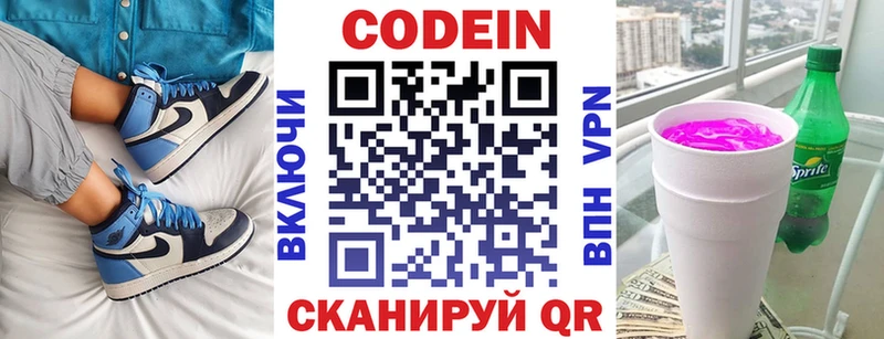 Codein напиток Lean (лин)  Меленки 